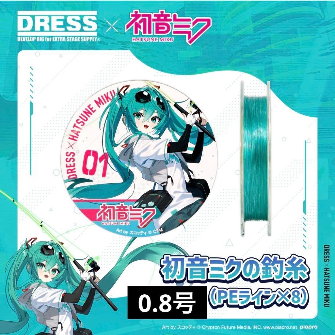 Hatsune Miku x DRESS Fishing Line PE line 0.8 200m Spool with Sticker