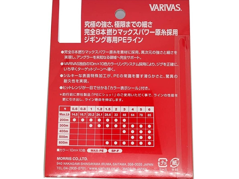 VARIVAS Avani Jigging 10×10 Max Power X8 300m #0.8-16.7 lb Made in Japan