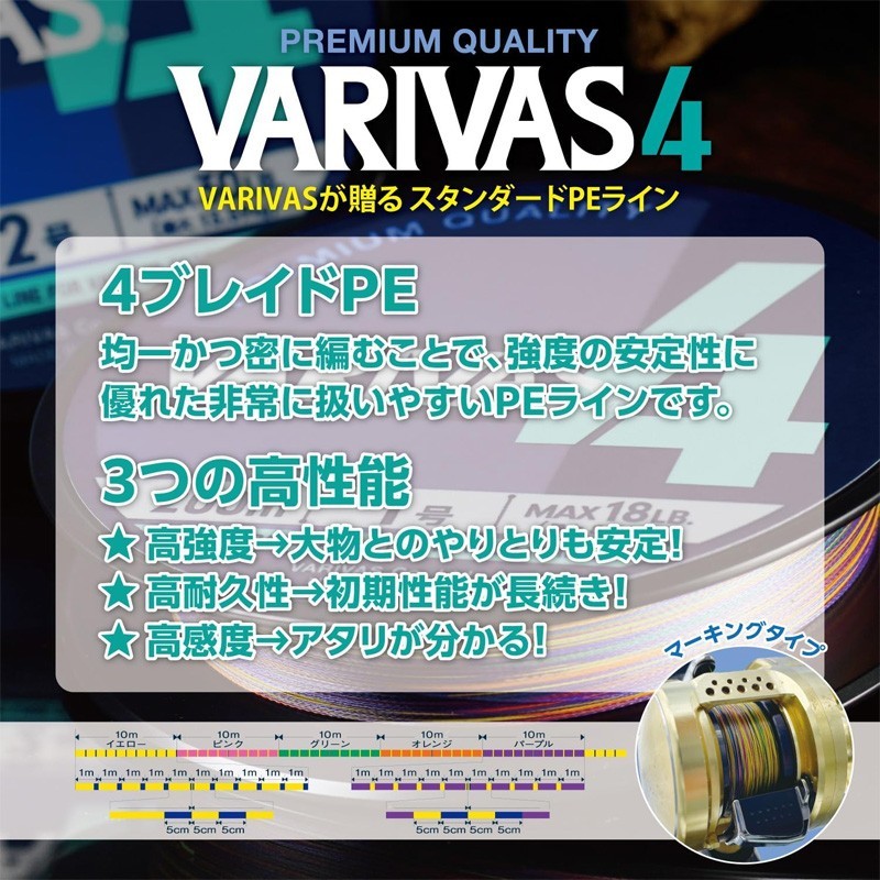 VARIVAS 4 Marking – Braid Line PE Line made in japan