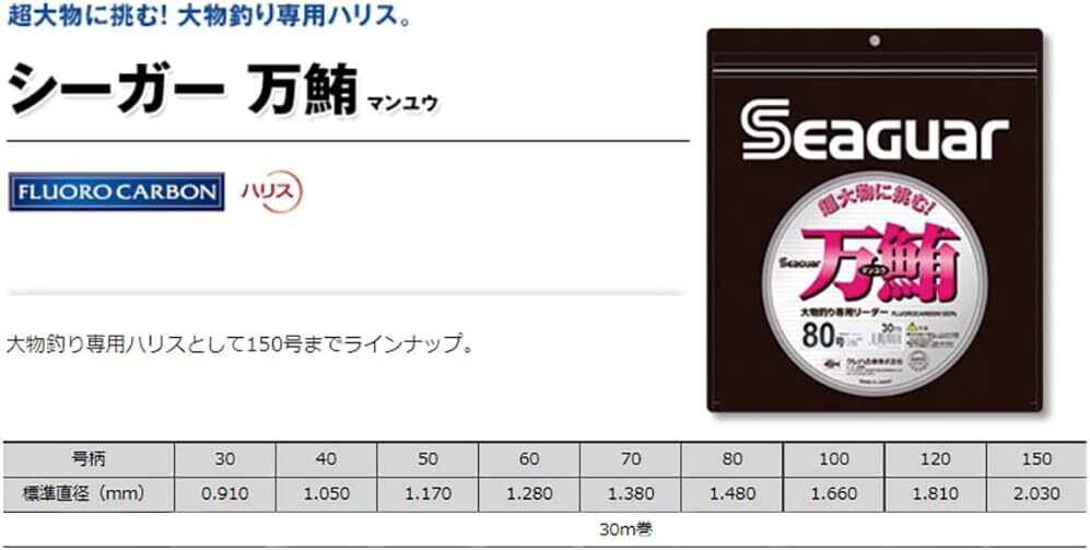 Seaguar Manyu 30m Big Game Fishing Fluorocarbon Line Leader #30-#150