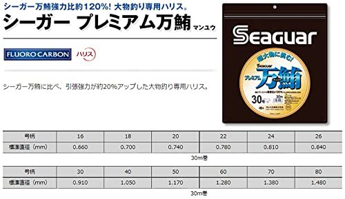 KUREHA SEAGUAR Premium MANYU Tuna fluorocarbon line #50 175lb 30m N2