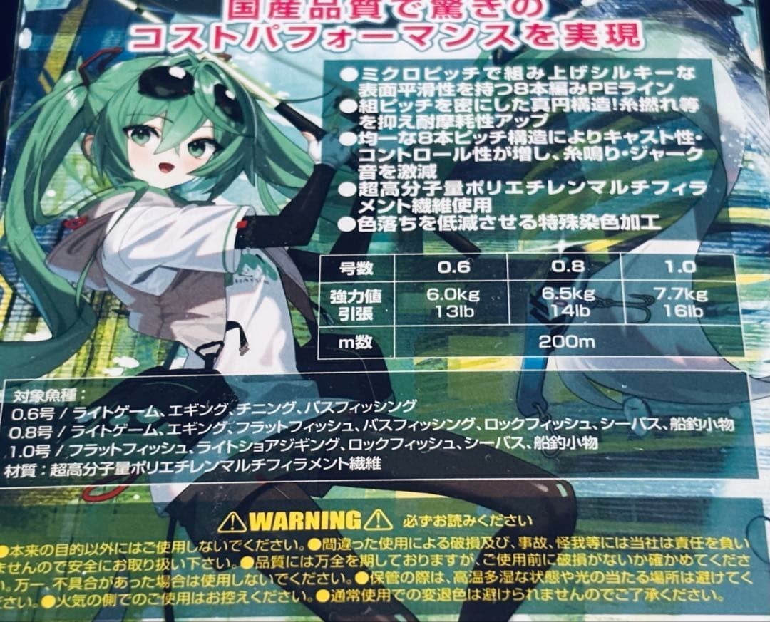 Hatsune Miku x DRESS Fishing Line PE line 0.8 200m Spool with Sticker