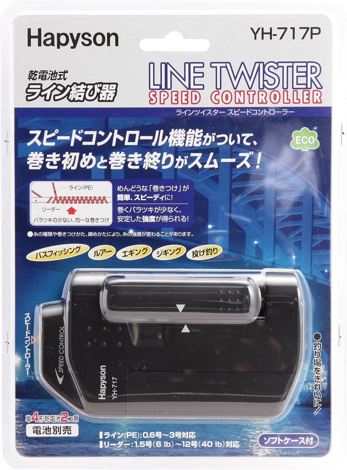Line Twister with Speed Shifter