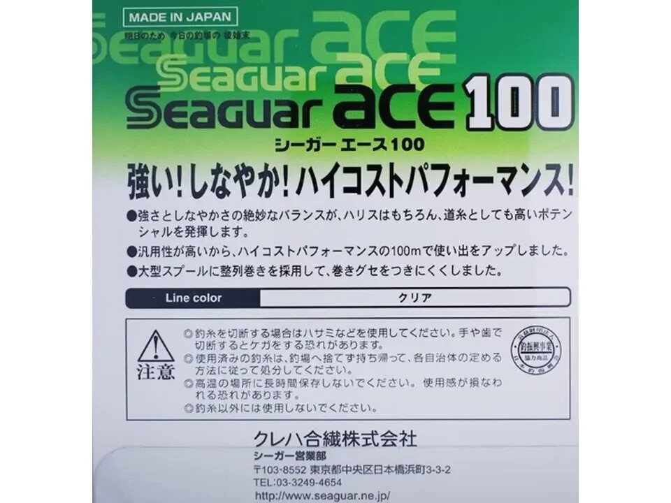 KUREHA SEAGUAR ACE Fluorocarbon #3.5-4.4kg 100m Clear Made in Japan 1