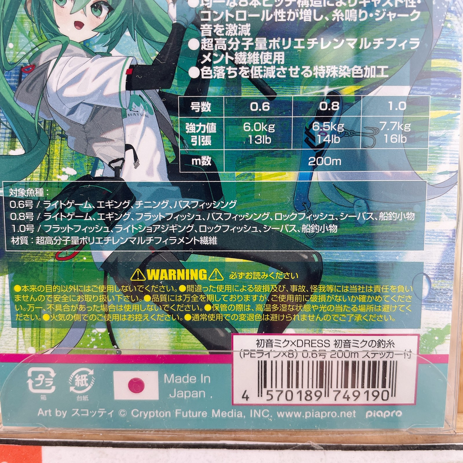 Hatsune Miku x DRESS Fishing Line PE line x 8 No.0.6 200m Polyethylene Green