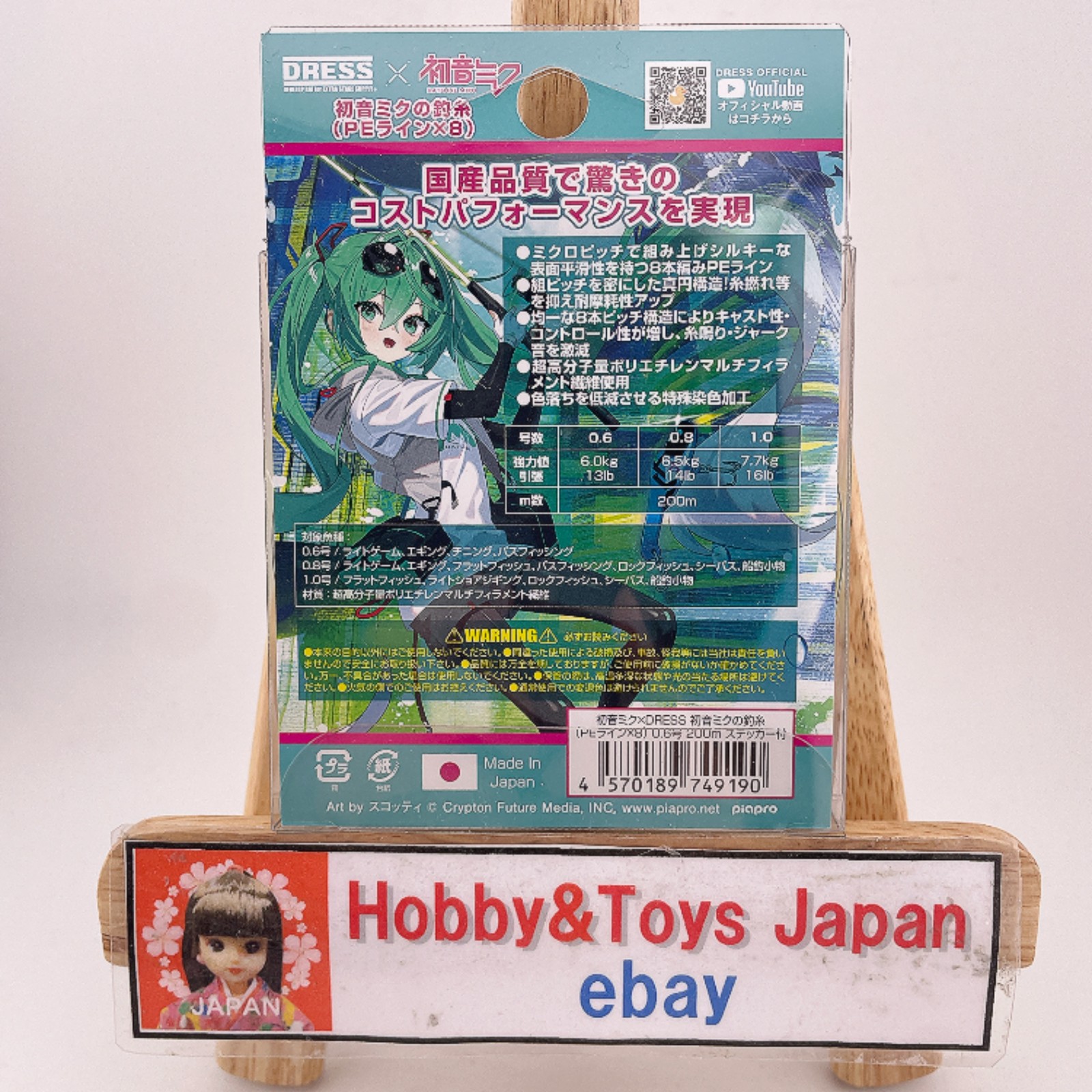Hatsune Miku x DRESS Fishing Line PE line x 8 No.0.6 200m Polyethylene Green