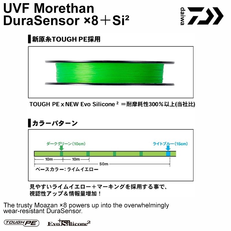 DAIWA UVF MORETHAN DURASENSOR X8BRAID +Si2 – Braid Line PE Line made in japan